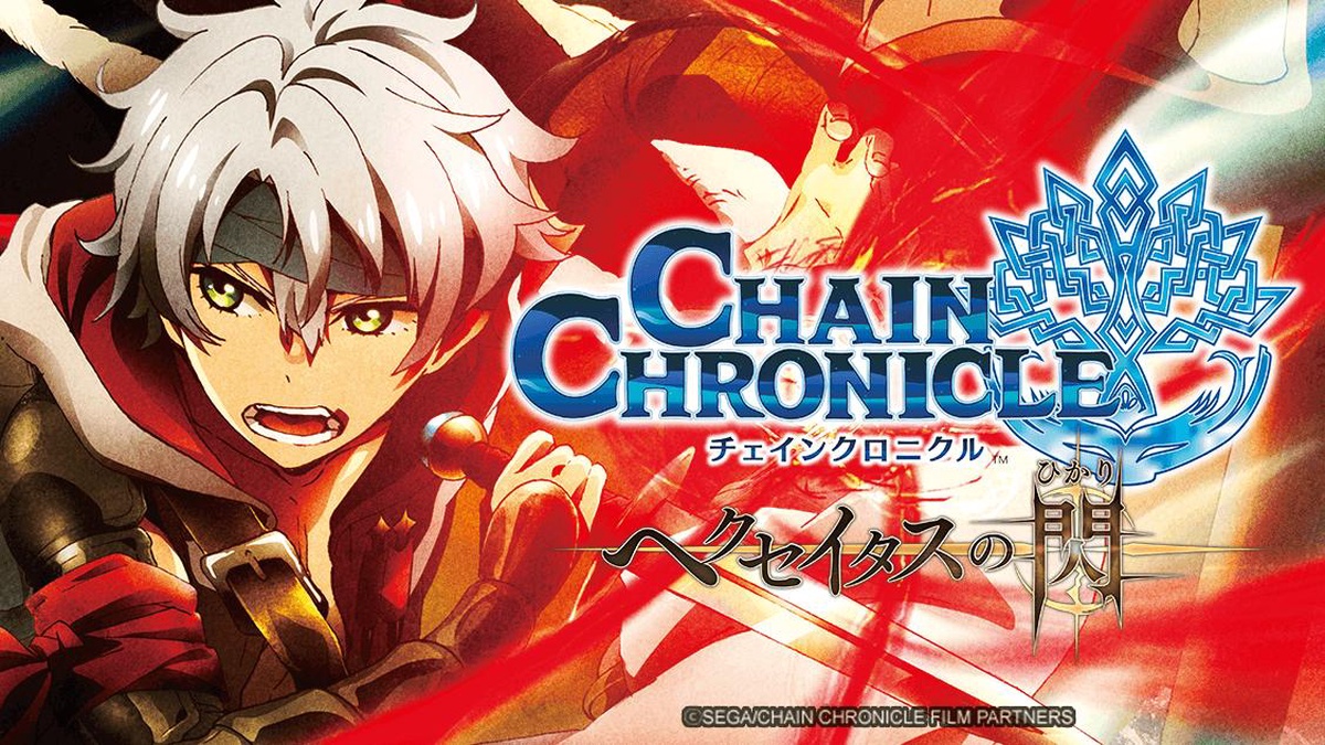 Chain Chronicle - The Light of Haecceitas - en Español (Castellano) - Crunchyroll