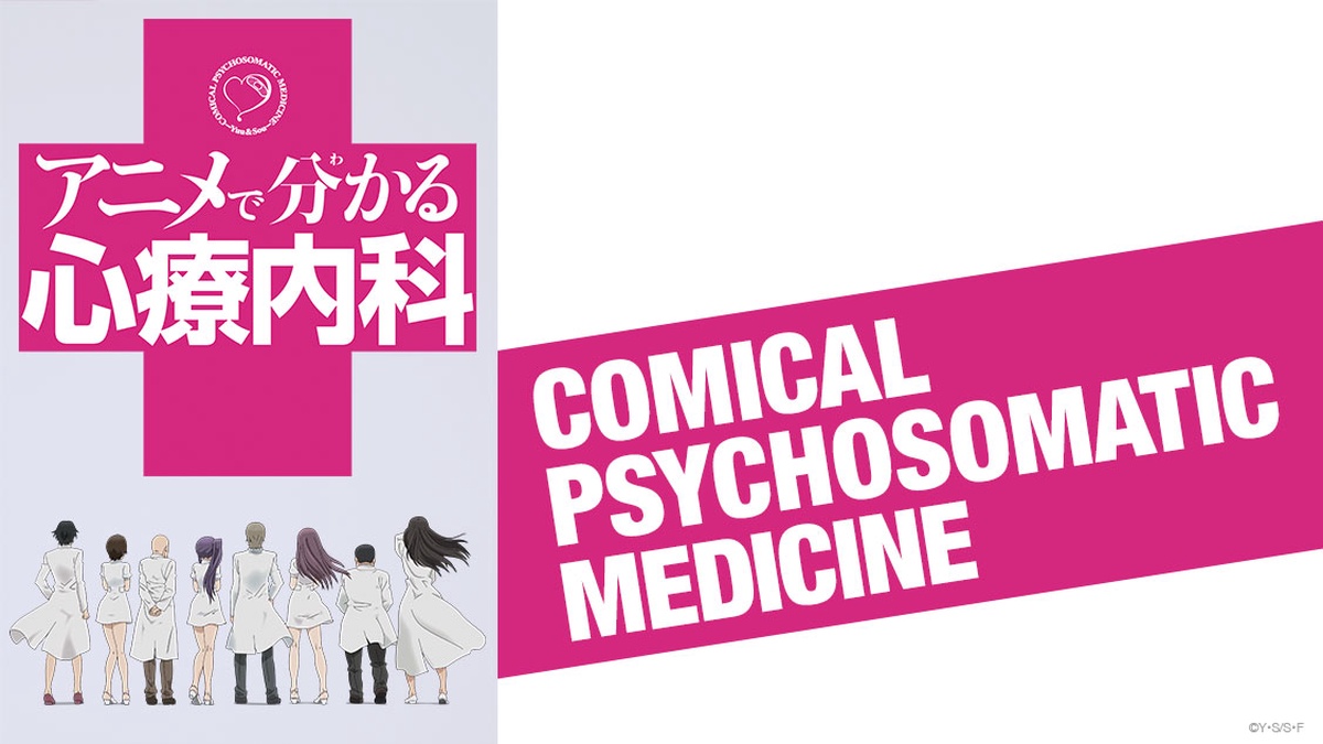 Comical Psychosomatic Medicine en Español (Castellano) - Crunchyroll