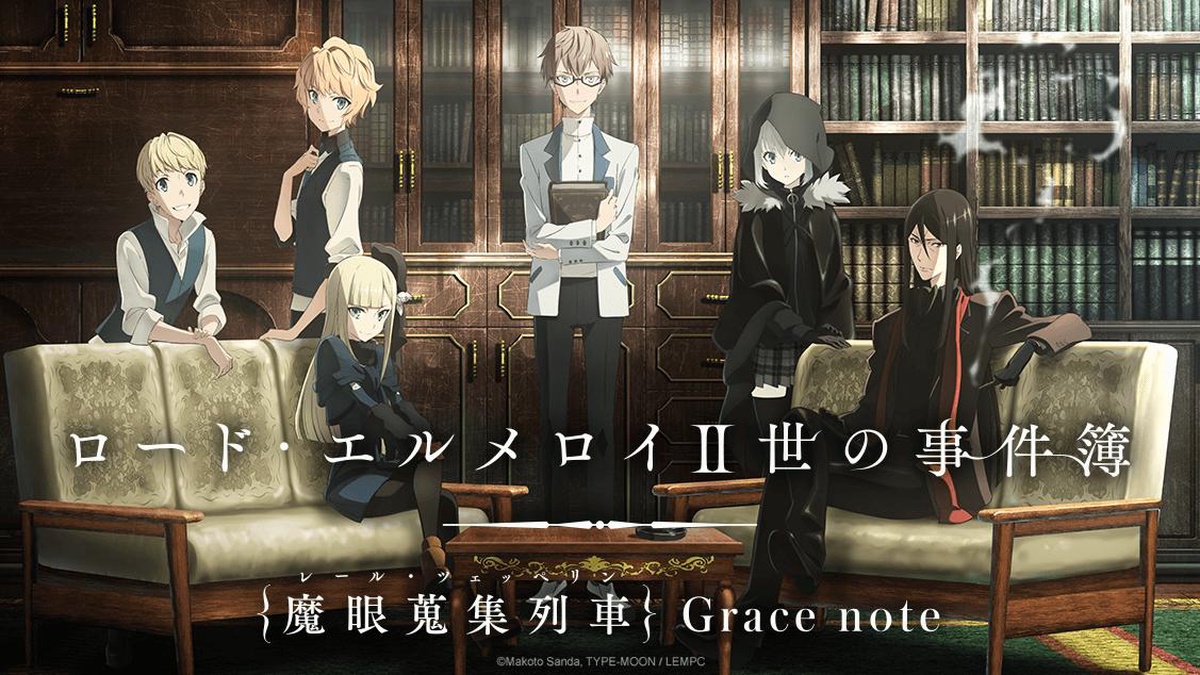 Lord El-Melloi II's Case Files {Rail Zeppelin} Grace note en Español (Castellano) - Crunchyroll