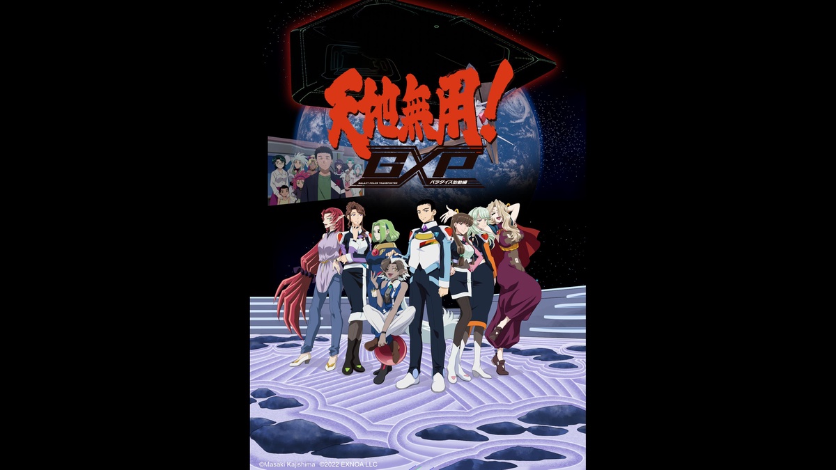 Tenchi Muyo! GXP Paradise Starting en Español (Castellano) - Crunchyroll